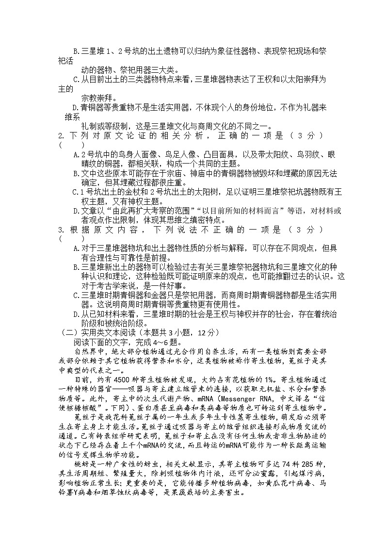 贵州省黔南州罗甸县2022届高三语文下学期高考热身模拟试卷（Word版附答案）02