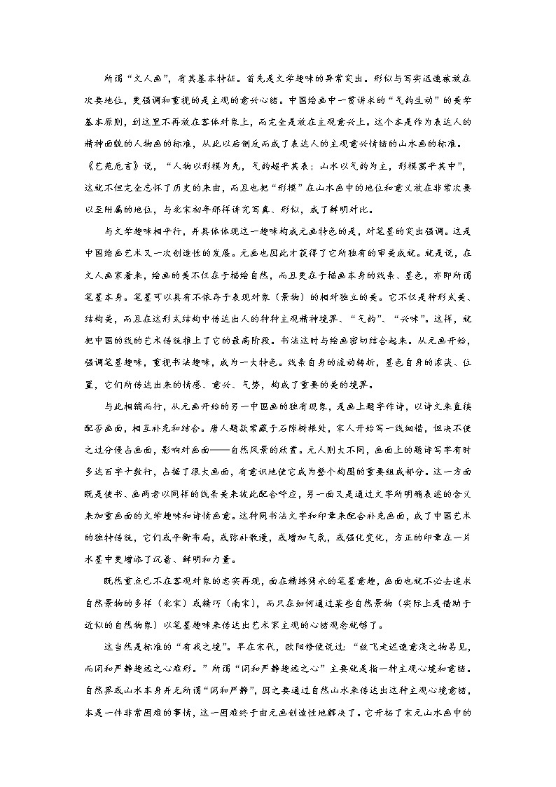 吉林省长春市2023届高三语文下学期质量检测（三）试卷（Word版附答案）第2页