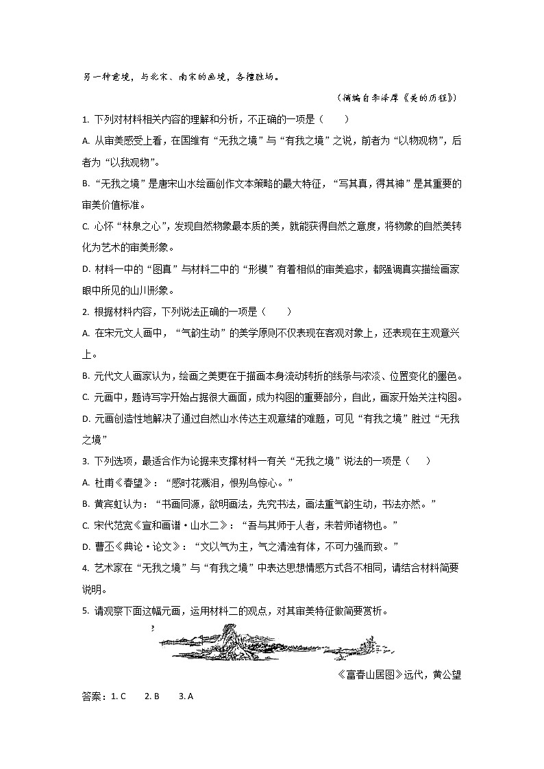 吉林省长春市2023届高三语文下学期质量检测（三）试卷（Word版附答案）第3页