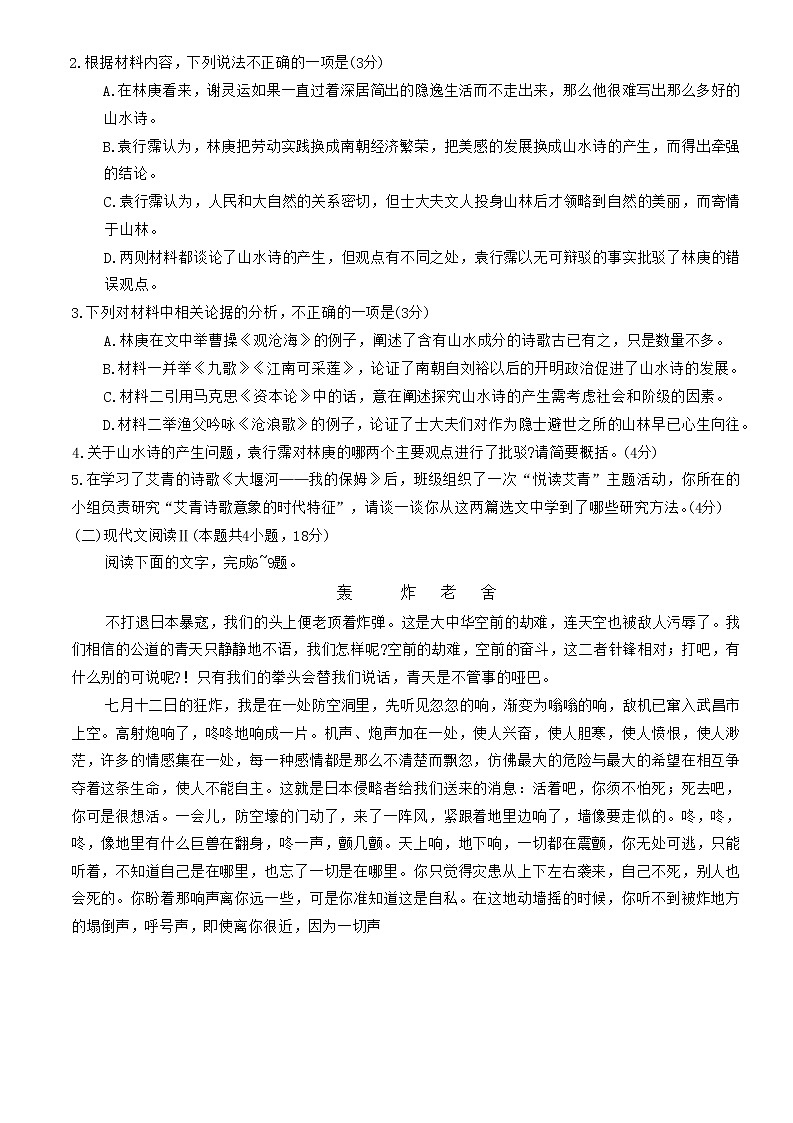 湖南省部分校2023届高三语文下学期4月月考试卷（Word版附答案）03
