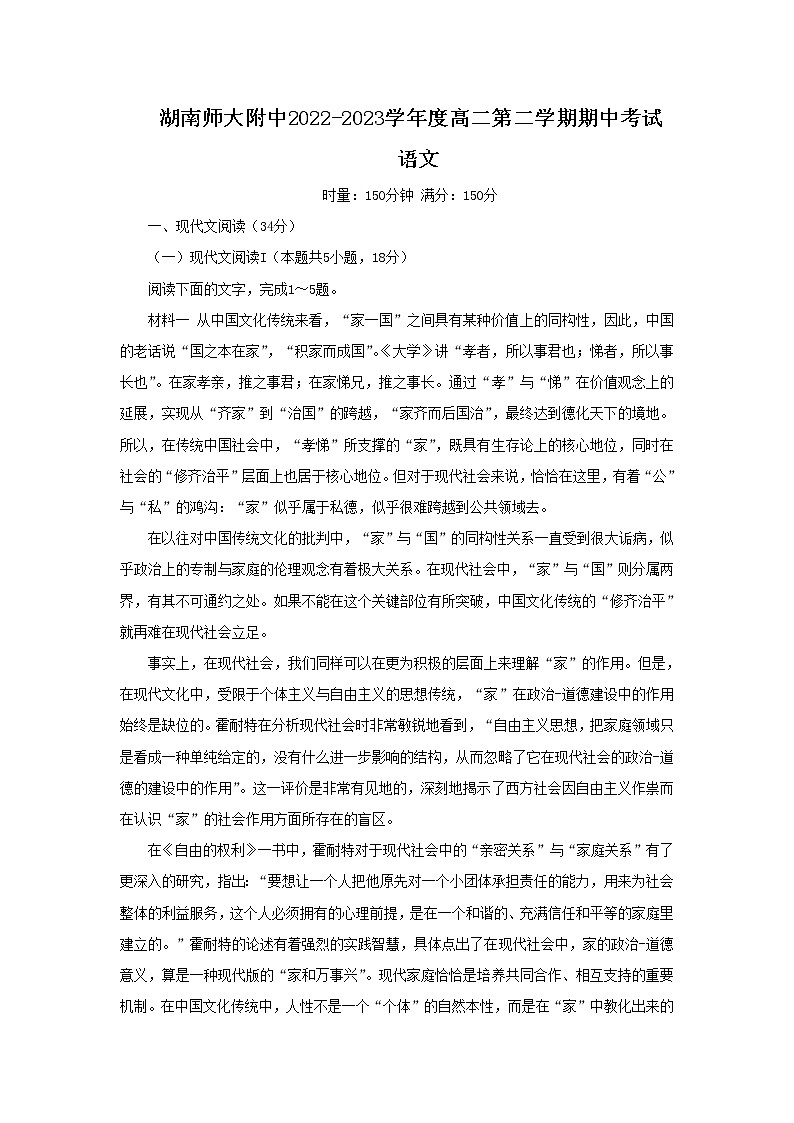 湖南师范大学附属中学2022-2023学年高二下学期期中语文试卷（Word版附答案）第1页