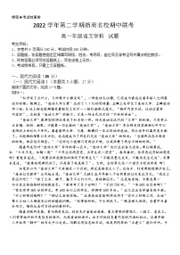 浙江省浙南2022-2023学年高一语文下学期期中联考试卷（Word版附答案）