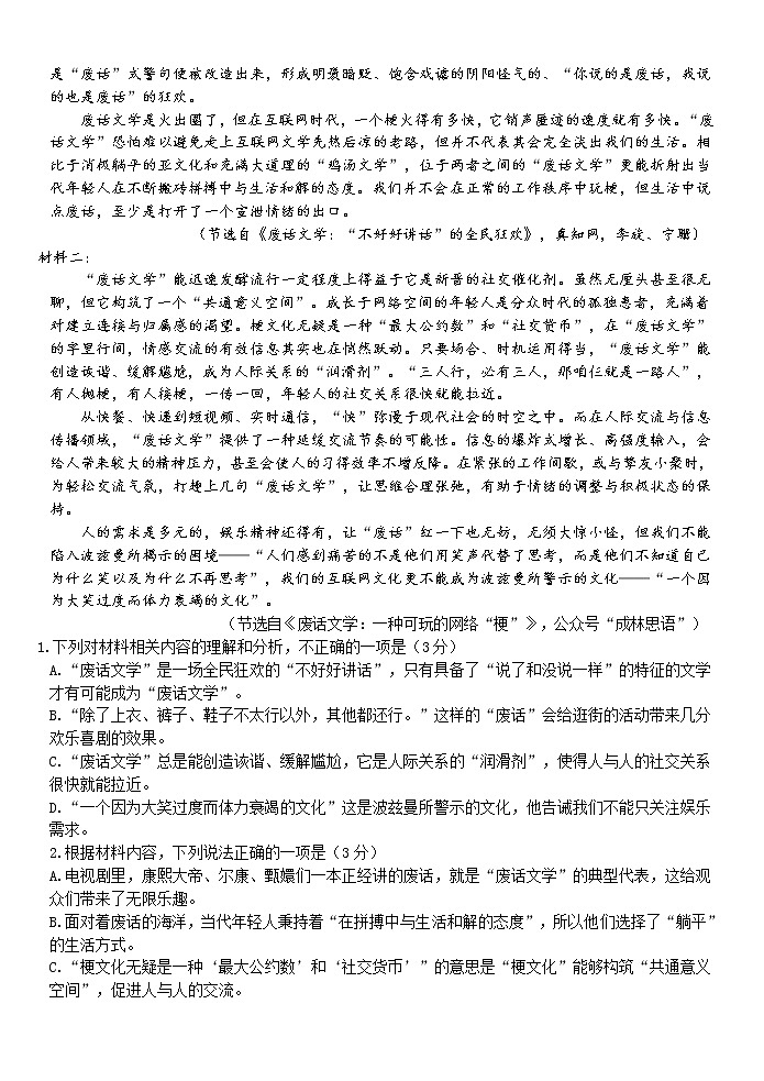 浙江省浙南2022-2023学年高一语文下学期期中联考试卷（Word版附答案）第2页