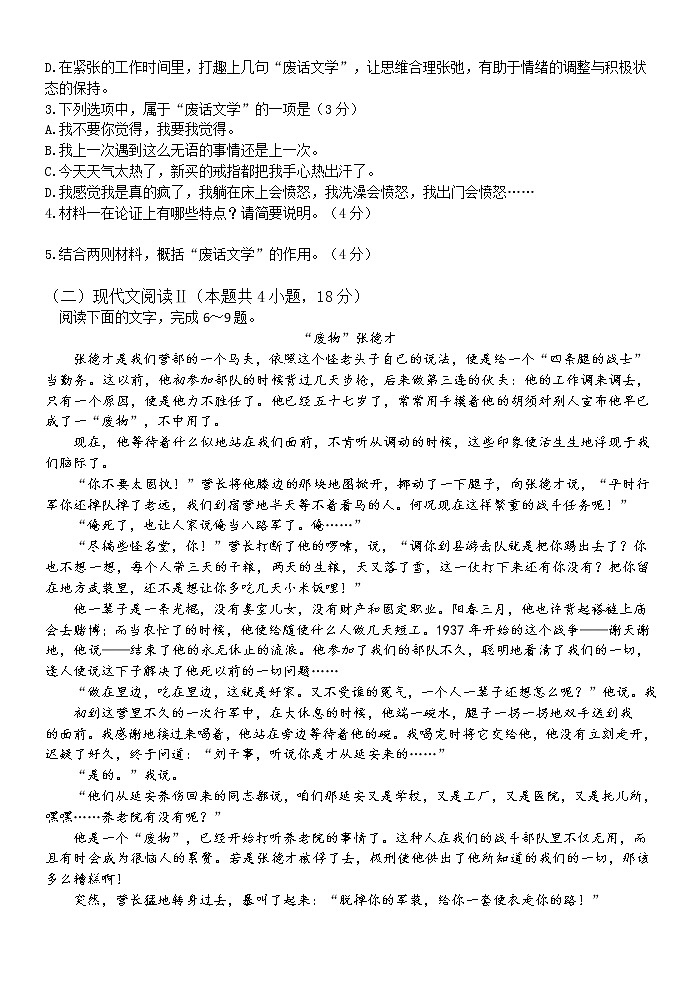 浙江省浙南2022-2023学年高一语文下学期期中联考试卷（Word版附答案）第3页
