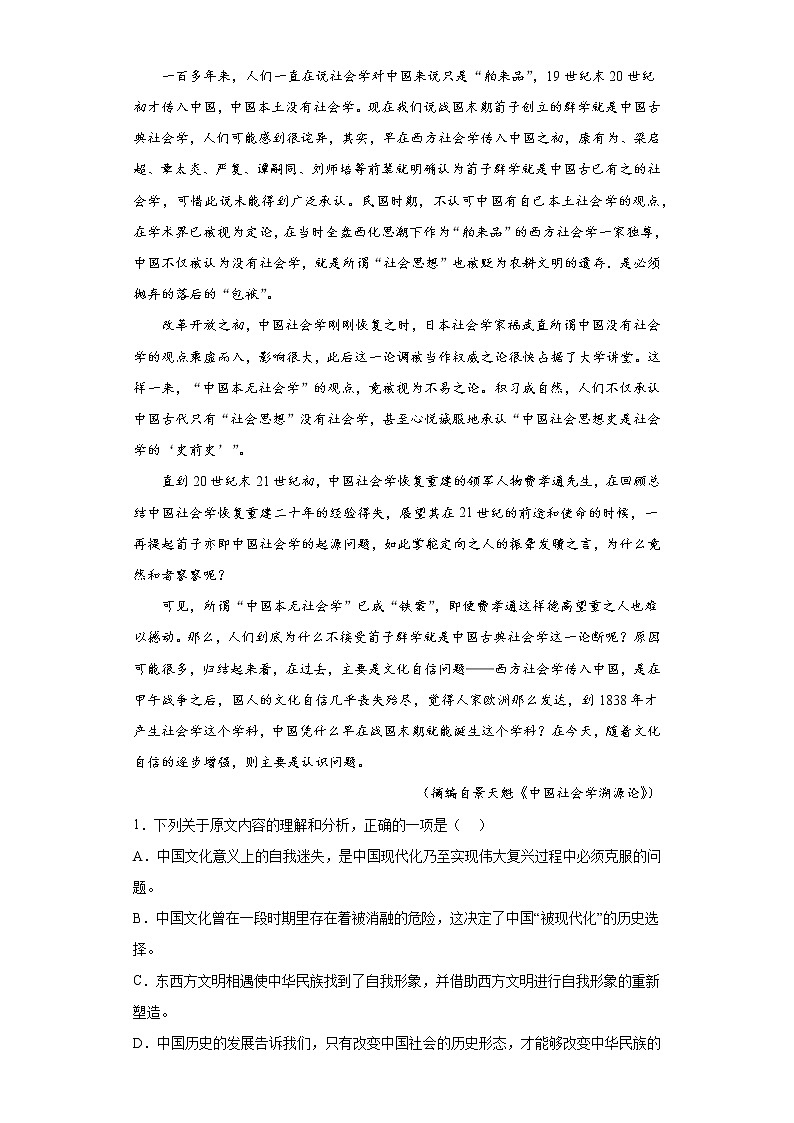 2023届福建省漳州市高三三模语文试题(含答案)02