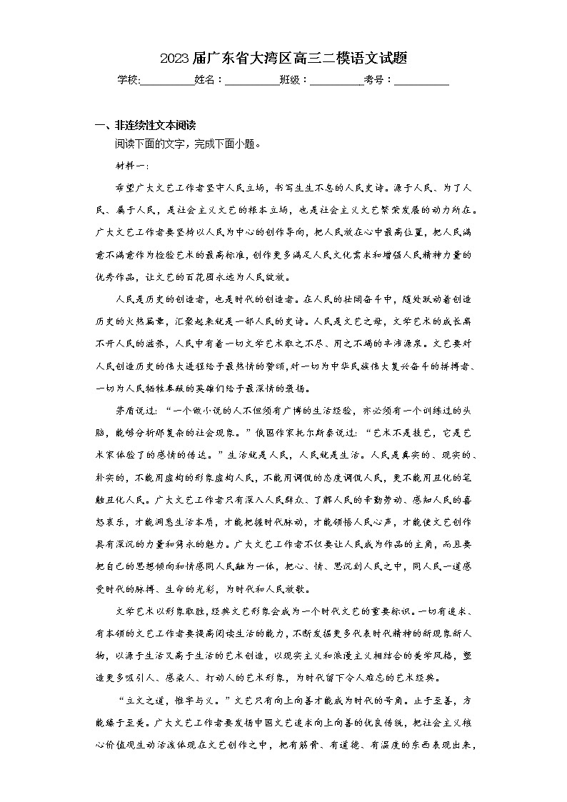 2023届广东省大湾区高三二模语文试题(含答案)01
