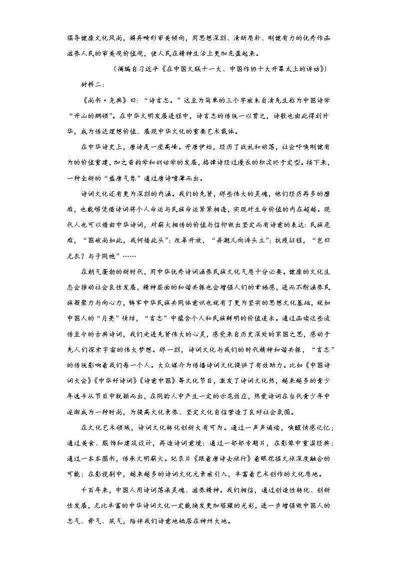 2023届广东省大湾区高三二模语文试题(含答案)02