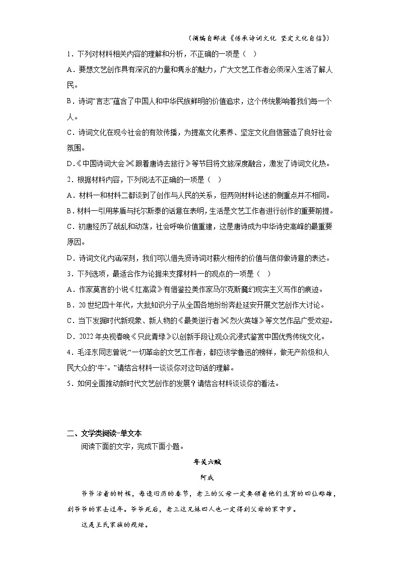 2023届广东省大湾区高三二模语文试题(含答案)03