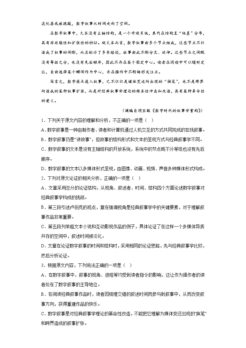 2023届江西省鹰潭市高三二模语文试题(含答案)02