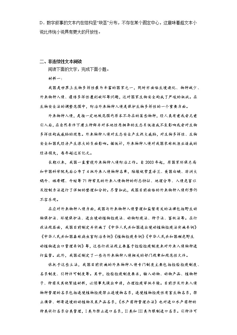 2023届江西省鹰潭市高三二模语文试题(含答案)03
