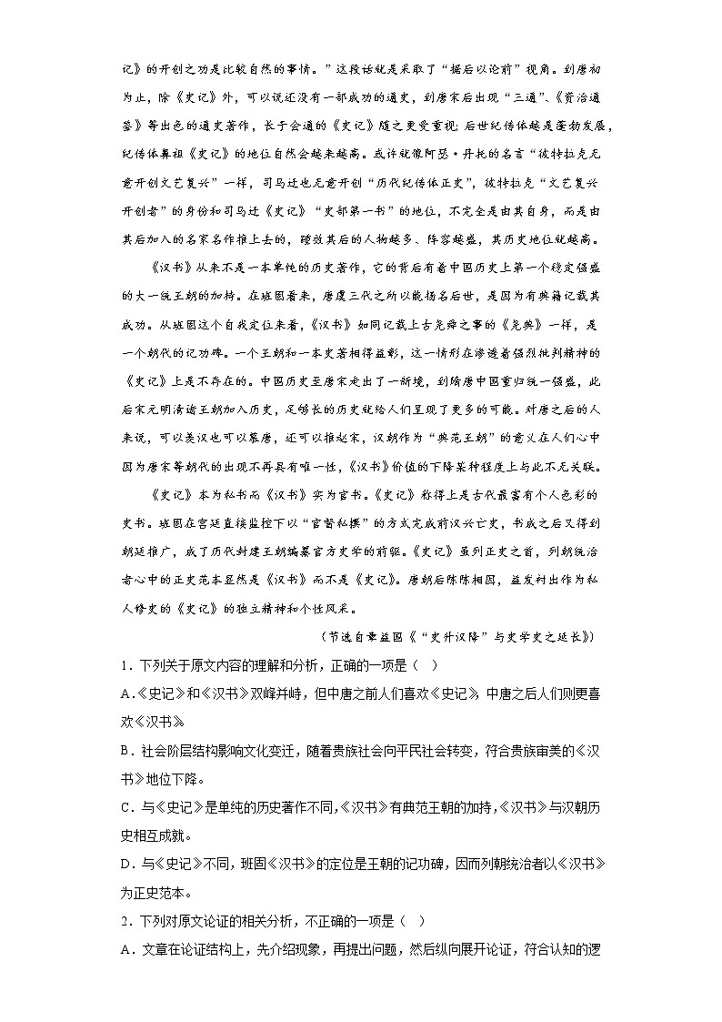 2023届四川省成都市七中高三三模语文试题(含答案)02