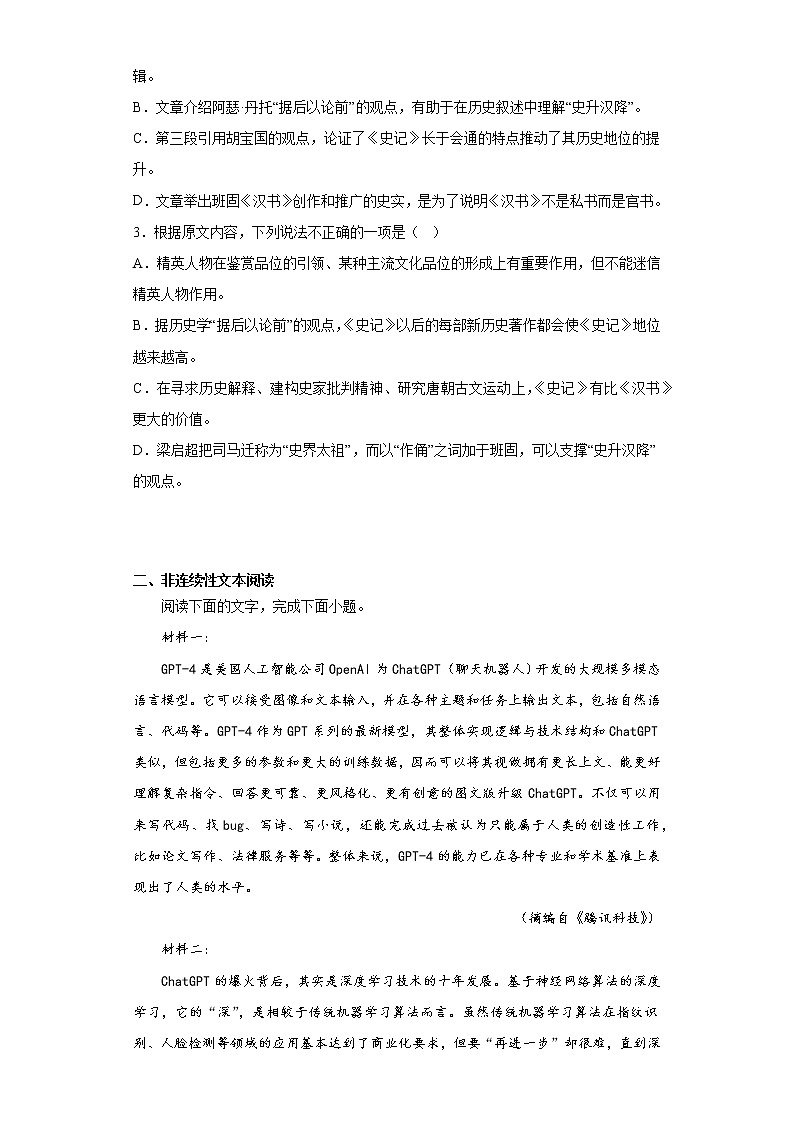 2023届四川省成都市七中高三三模语文试题(含答案)03