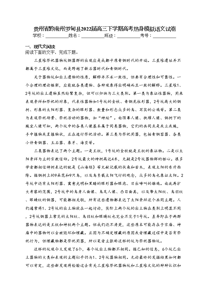 贵州省黔南州罗甸县2022届高三下学期高考热身模拟语文试卷（含答案）01