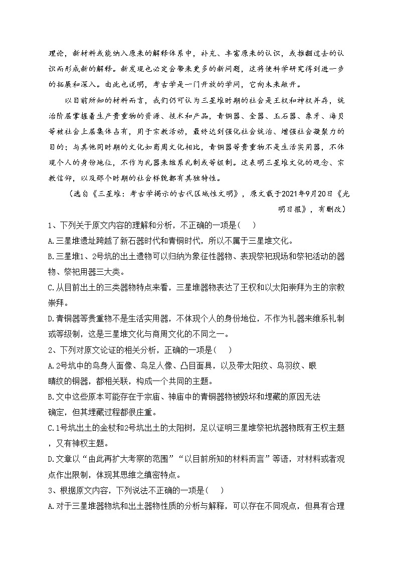贵州省黔南州罗甸县2022届高三下学期高考热身模拟语文试卷（含答案）02