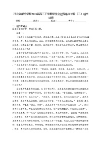 河北省部分学校2023届高三下学期学生全过程纵向评价（三）语文试卷（含答案）