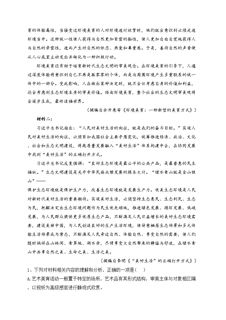皖南八校2023届高三下学期第三次大联考语文试卷（含答案）第2页
