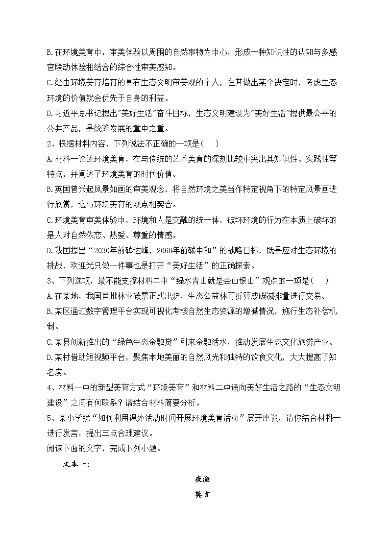 皖南八校2023届高三下学期第三次大联考语文试卷（含答案）第3页