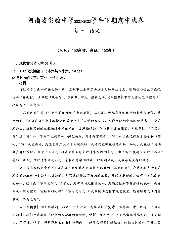 河南省实验中学2022-2023学年高一语文下学期期中考试试题（Word版附解析）第1页