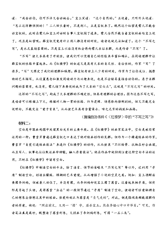 河南省实验中学2022-2023学年高一语文下学期期中考试试题（Word版附解析）第2页