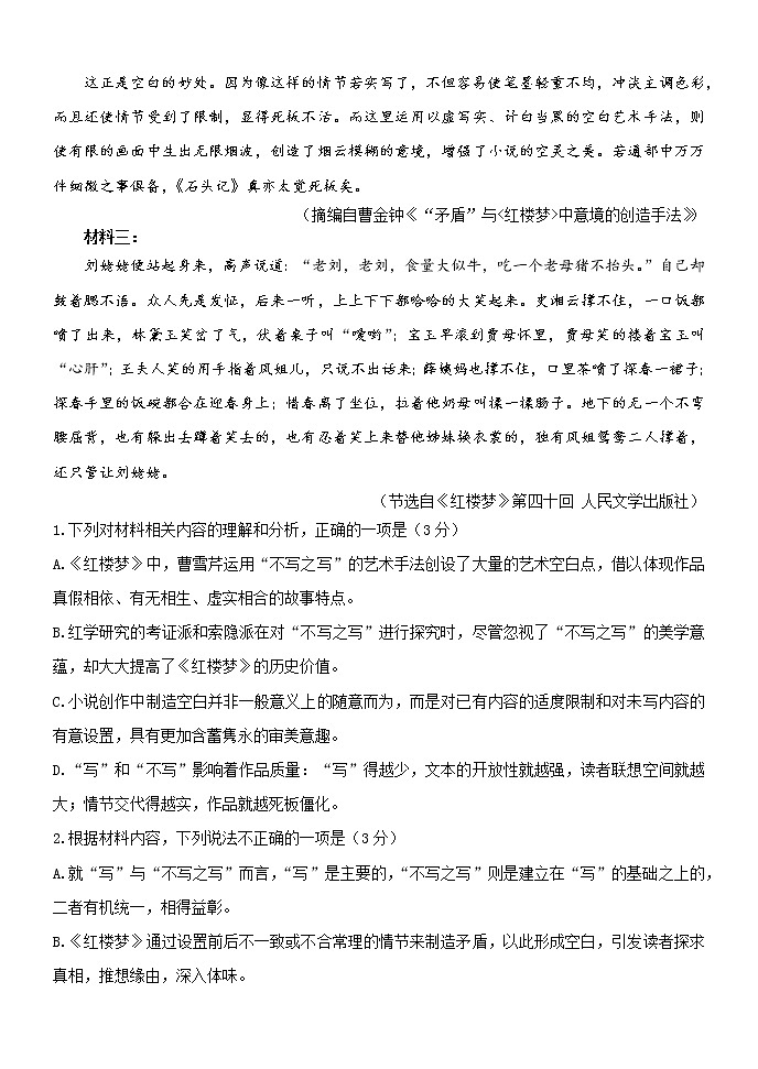 河南省实验中学2022-2023学年高一语文下学期期中考试试题（Word版附解析）第3页