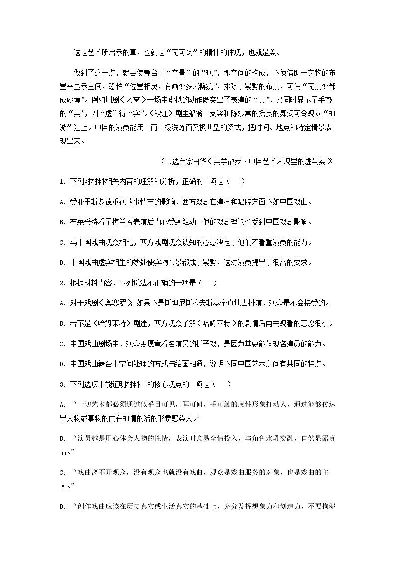 2022-2023学年安徽省阜阳市第一中学高一下学期4月月考语文试题含答案03