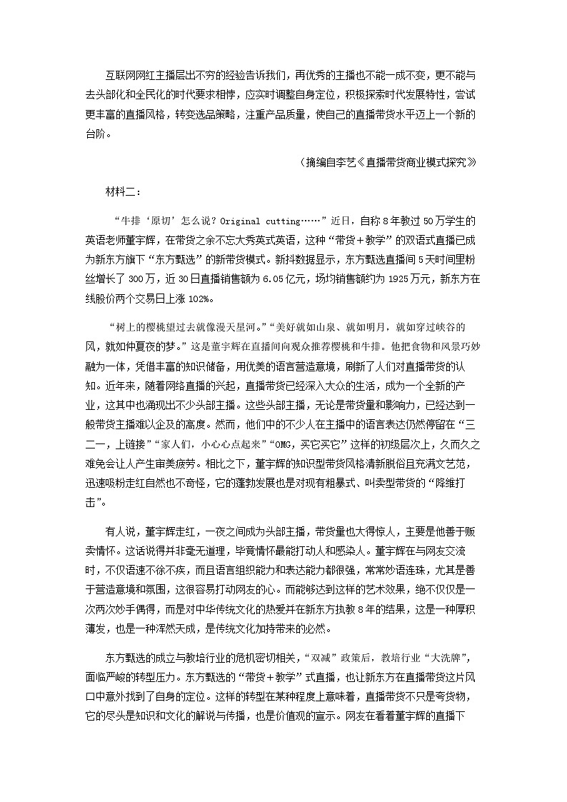 2022-2023学年安徽省六安市第一中学高一下学期3月月考语文试题含解析02