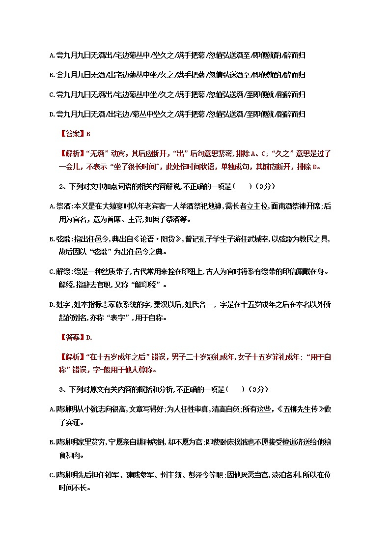 2022-2023学年福建省泉州市养正中学高一下学期第一次月考语文试题含解析02