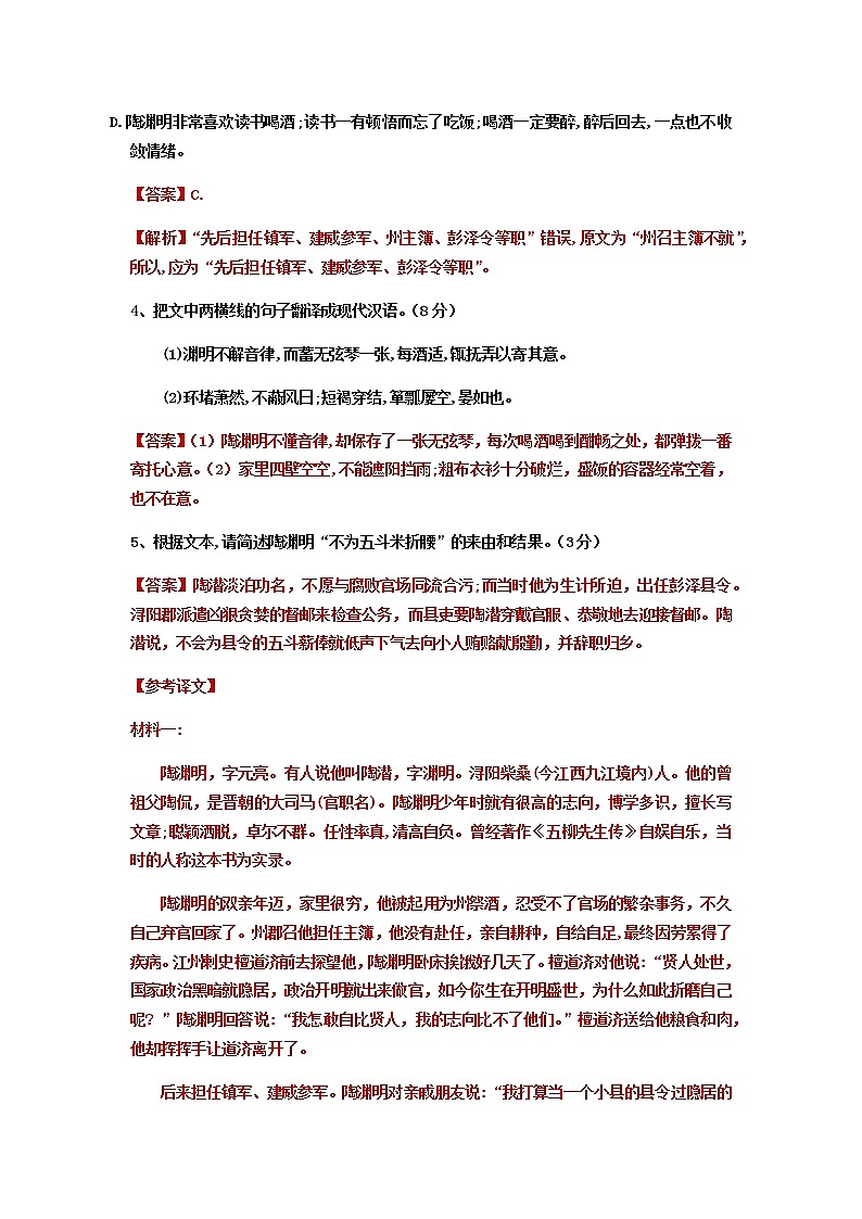 2022-2023学年福建省泉州市养正中学高一下学期第一次月考语文试题含解析03