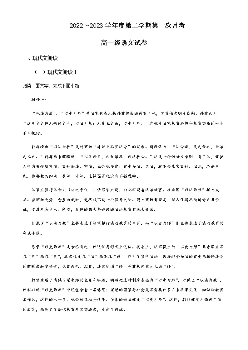 2022-2023学年甘肃省定西市临洮县临洮中学高一下学期第一次月考语文试题含解析01