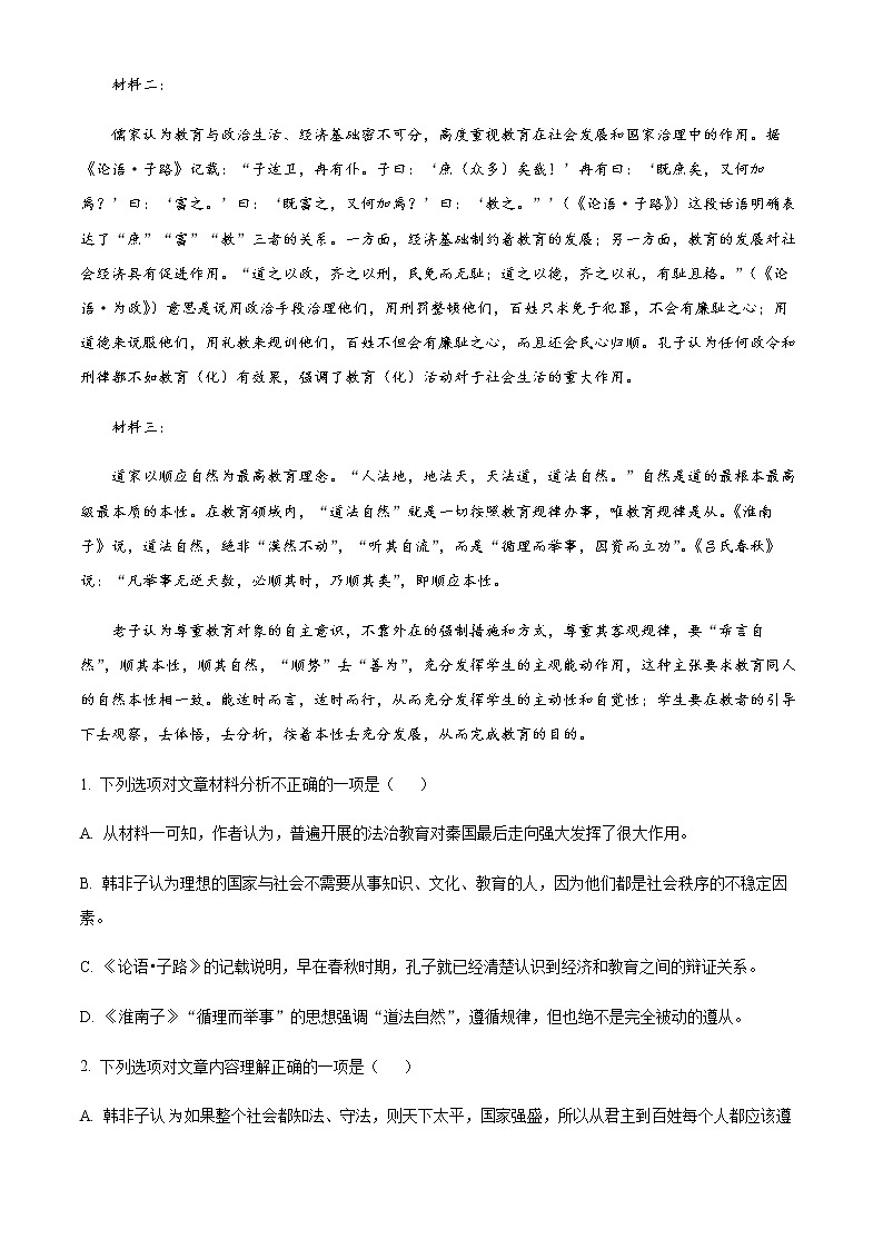 2022-2023学年甘肃省定西市临洮县临洮中学高一下学期第一次月考语文试题含解析02