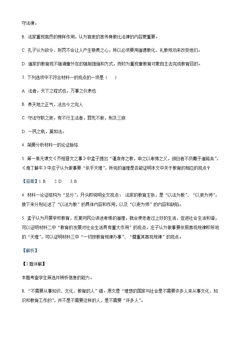 2022-2023学年甘肃省定西市临洮县临洮中学高一下学期第一次月考语文试题含解析03