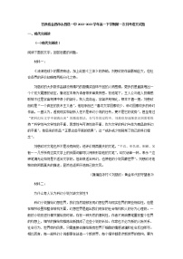 2022-2023学年甘肃省金昌市永昌县一中高一下学期第一次月考语文试题含答案