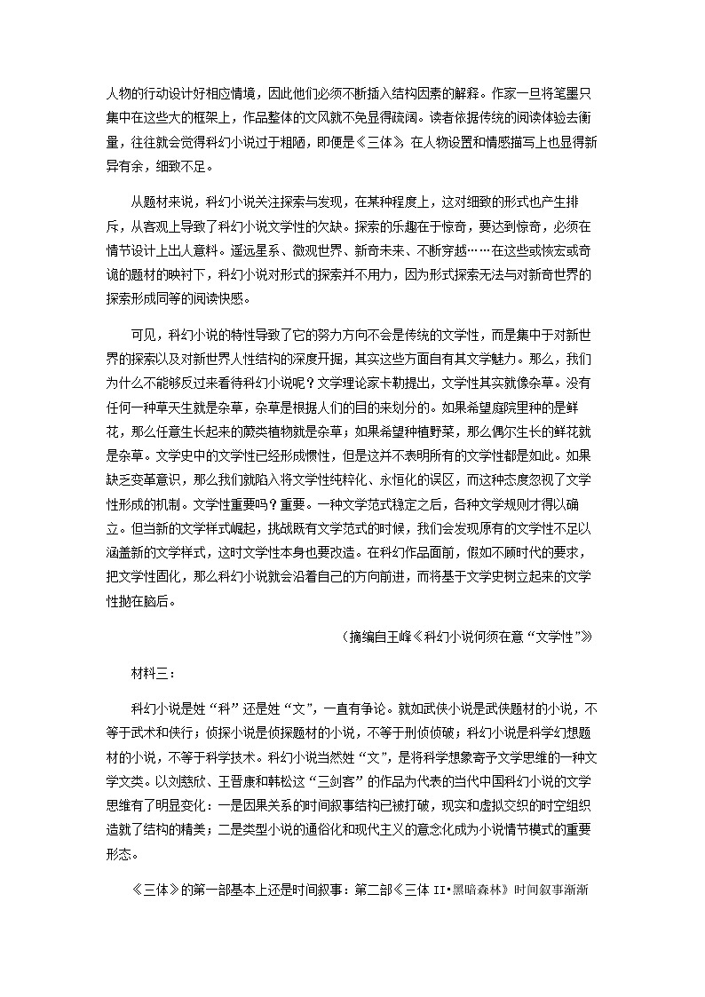 2022-2023学年甘肃省金昌市永昌县一中高一下学期第一次月考语文试题含答案第2页