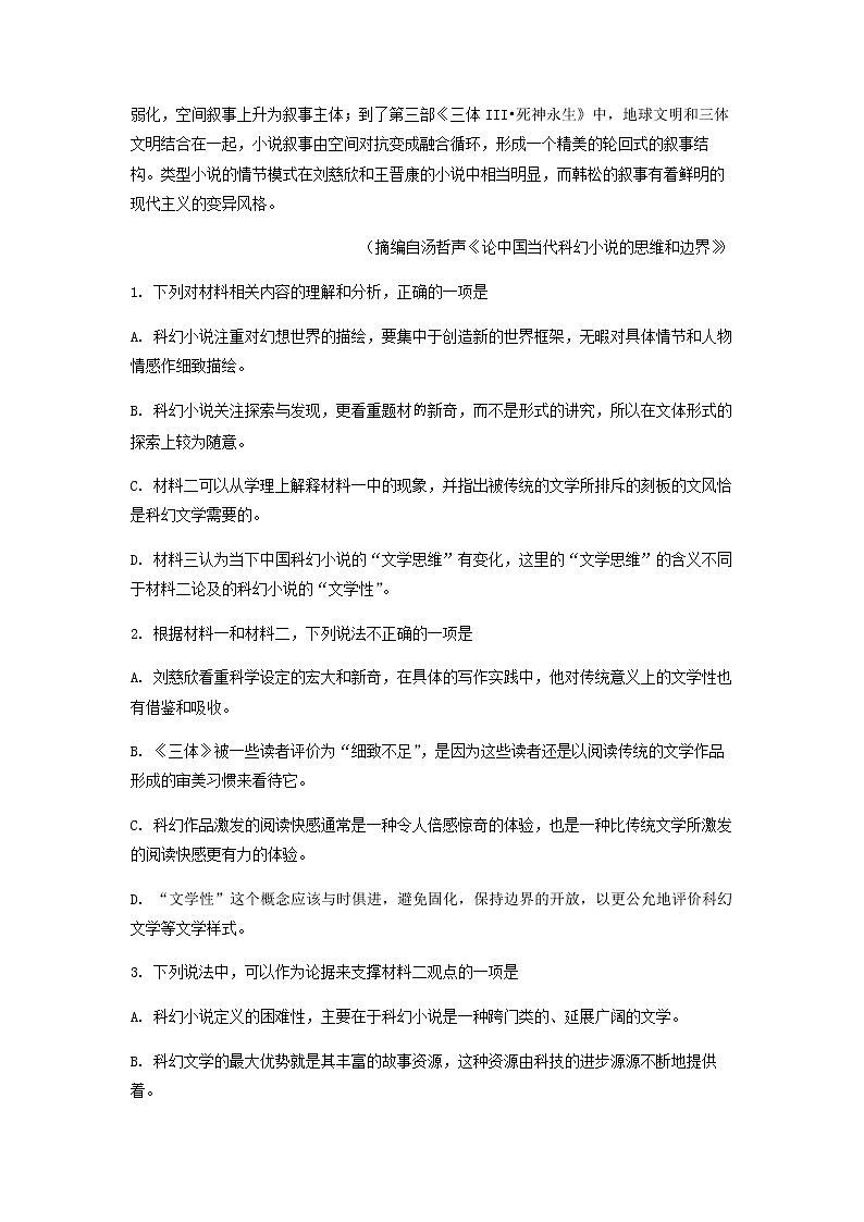 2022-2023学年甘肃省金昌市永昌县一中高一下学期第一次月考语文试题含答案第3页