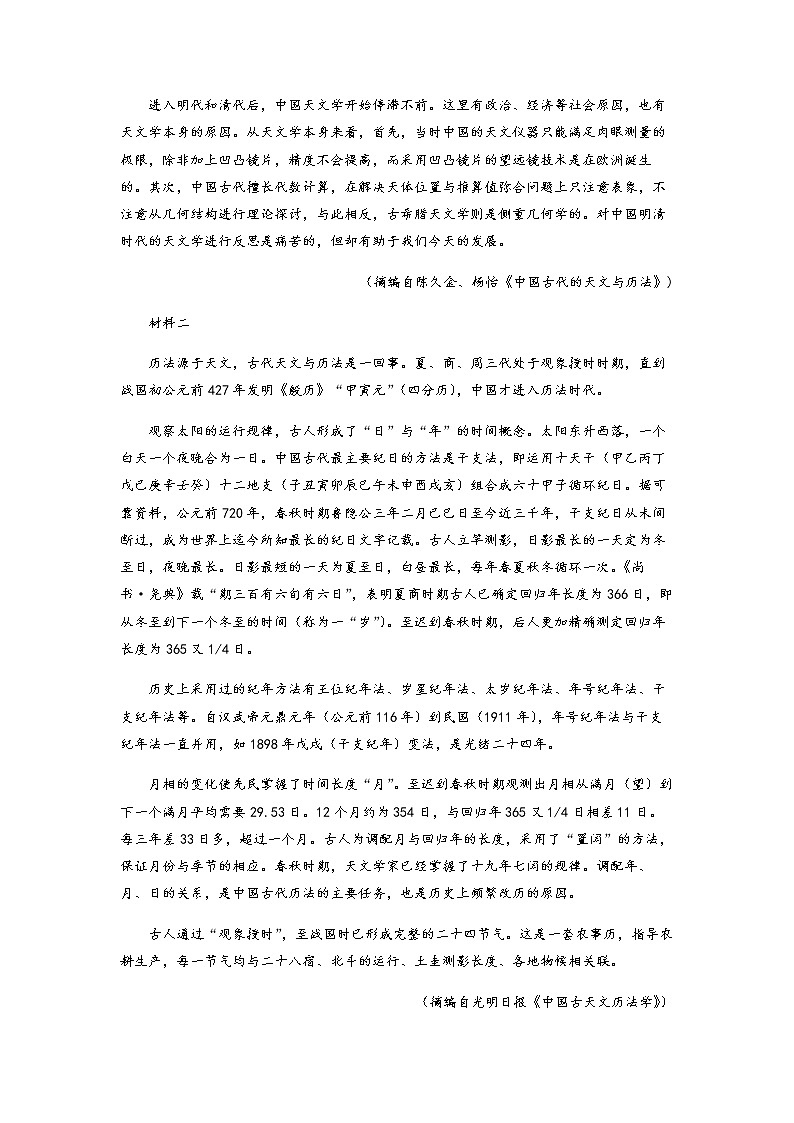 2022-2023学年甘肃省天水市第一中学高一下学期4月月考语文试题含解析02