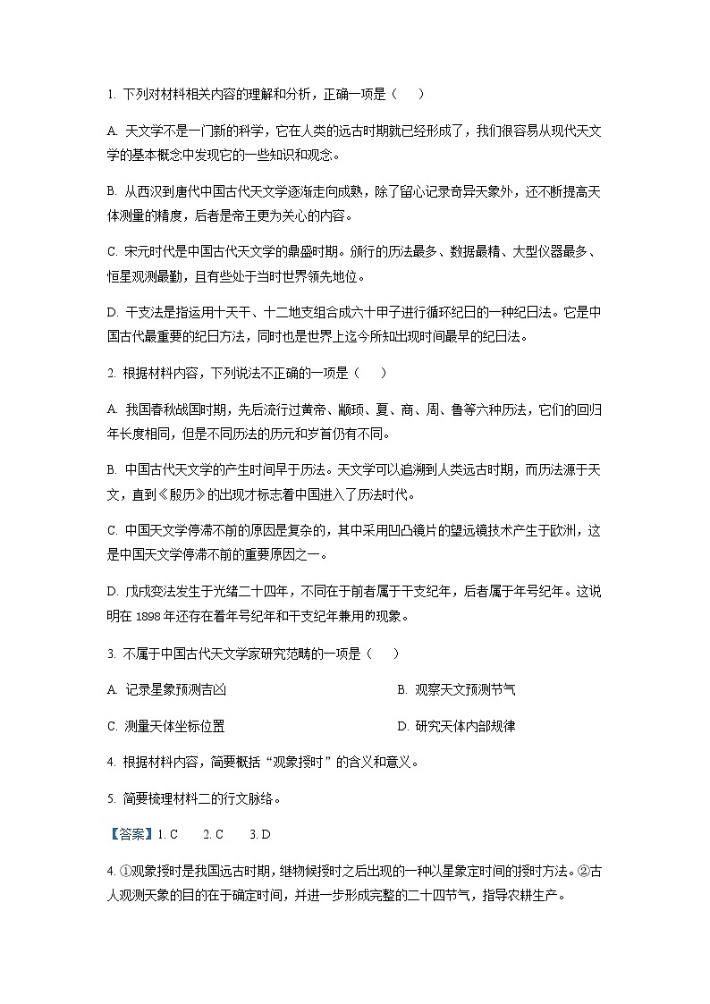 2022-2023学年甘肃省天水市第一中学高一下学期4月月考语文试题含解析03