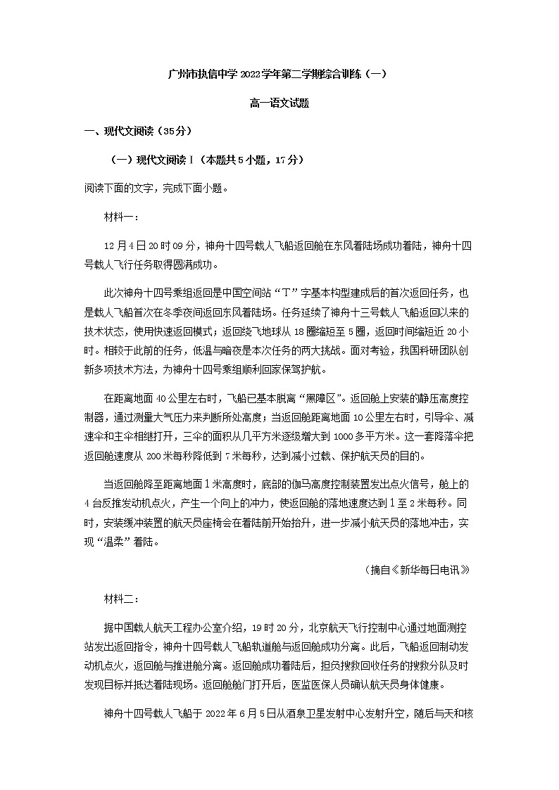 2022-2023学年广东省广州市执信中学高一下学期第一次月考语文试题含答案01
