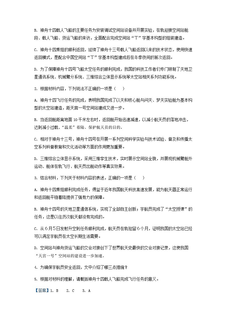 2022-2023学年广东省广州市执信中学高一下学期第一次月考语文试题含答案03