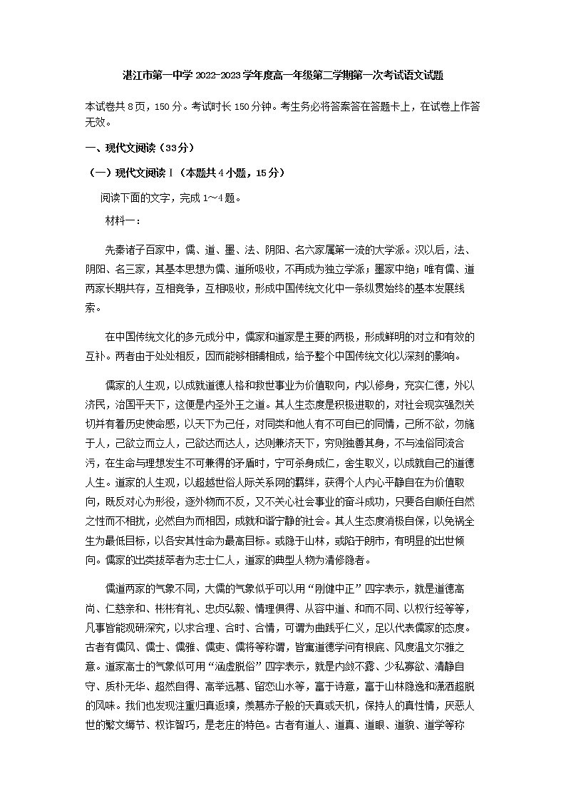 2022-2023学年广东省湛江市第一中学高一下学期4月月考语文试题含答案01