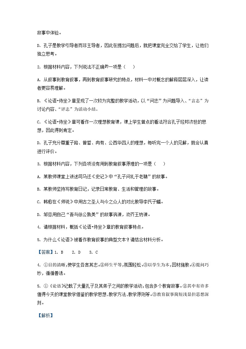 2022-2023学年广东省珠海市斗门区第一中学高一下学期第一次月考语文试题含解析03