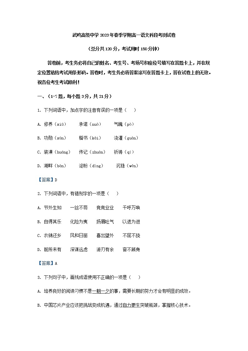 2022-2023学年广西武鸣高级中学高一下学期第二次月考语文试题含答案01