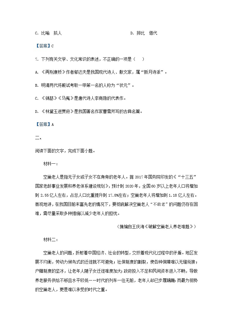 2022-2023学年广西武鸣高级中学高一下学期第二次月考语文试题含答案03