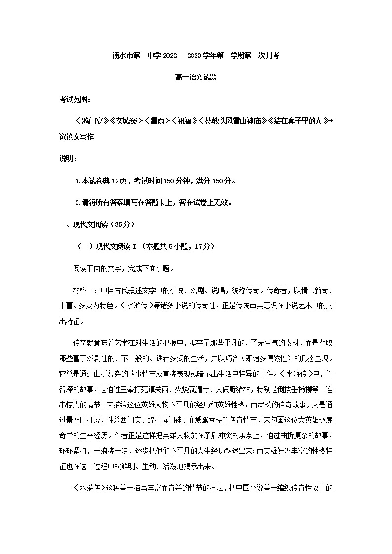 2022-2023学年河北省衡水市第二中学高一下学期第二次月考语文试题含答案第1页