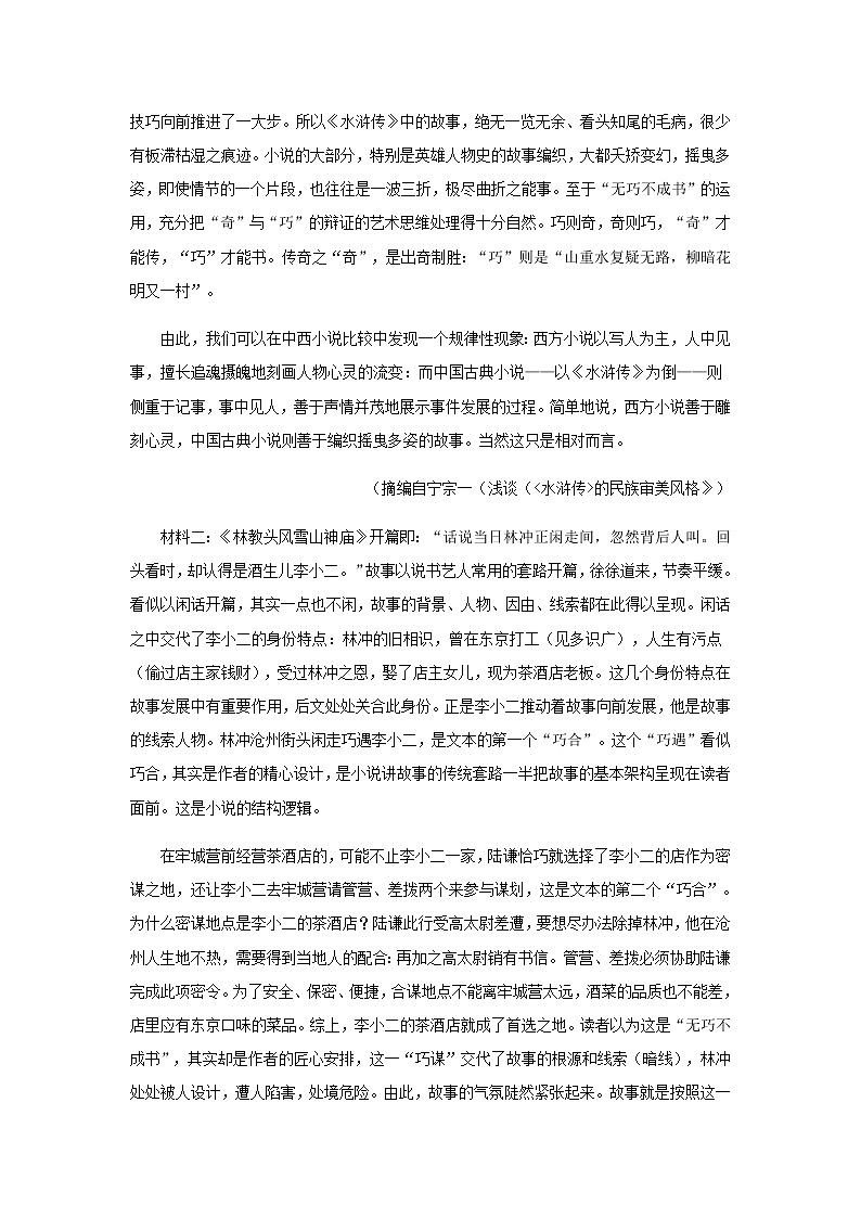 2022-2023学年河北省衡水市第二中学高一下学期第二次月考语文试题含答案第2页