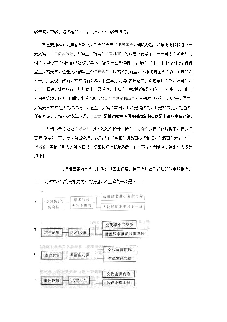 2022-2023学年河北省衡水市第二中学高一下学期第二次月考语文试题含答案第3页