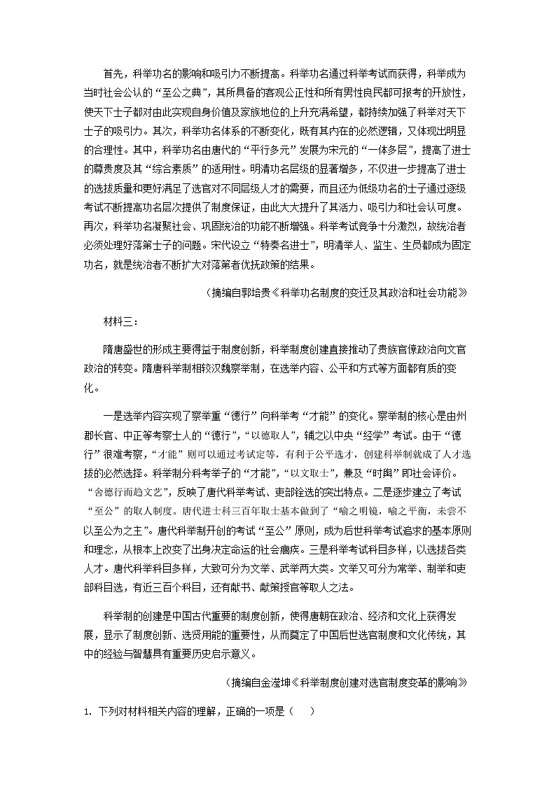 2022-2023学年贵州省贵阳市第一中学高一下学期3月月考语文试题含答案02