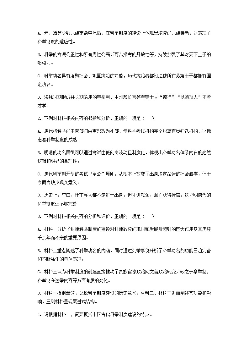 2022-2023学年贵州省贵阳市第一中学高一下学期3月月考语文试题含解析03