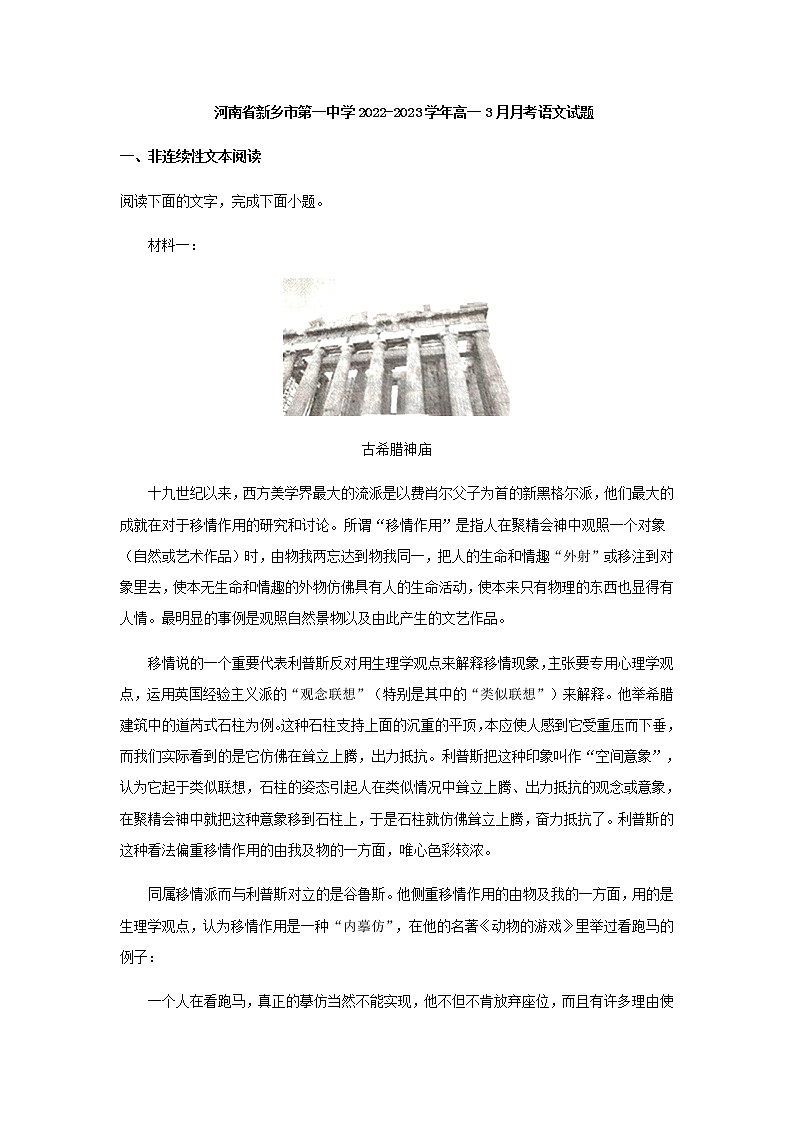 2022-2023学年河南省新乡市第一中学高一下学期3月月考语文试题含答案第1页