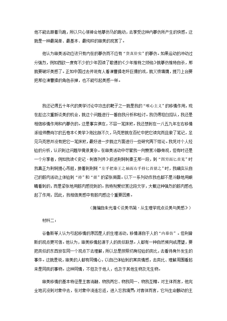 2022-2023学年河南省新乡市第一中学高一下学期3月月考语文试题含答案第2页
