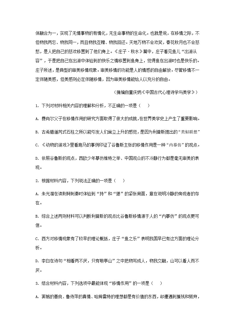 2022-2023学年河南省新乡市第一中学高一下学期3月月考语文试题含答案第3页